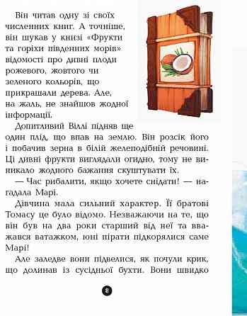 Дитяча книга. Банда піратів: Принц Гула 797002 укр. мовою Вінниця