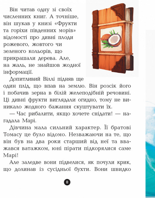 Дитяча книга. Банда піратів: Принц Гула 797002 укр. мовою Вінниця - фото 5