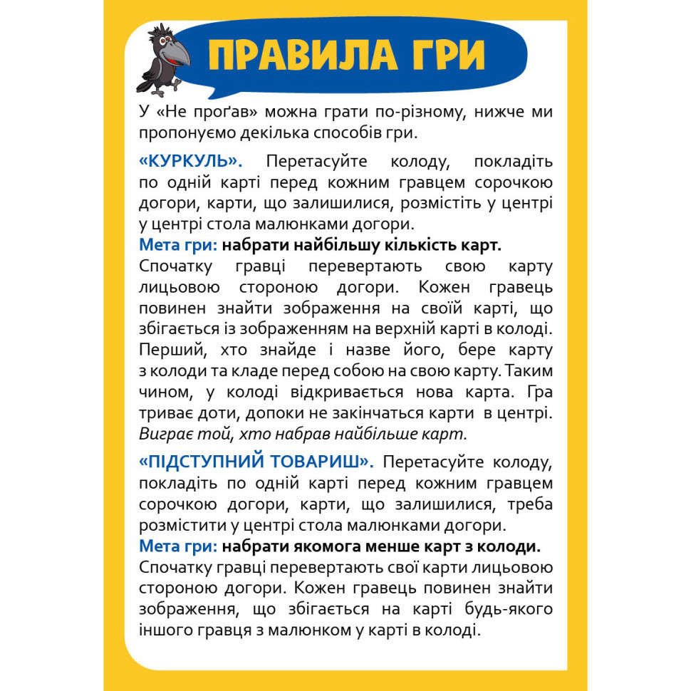Настільна карткова гра для дітей "Не проґав" 301237, 2-6 гравців Вінниця - фото 4