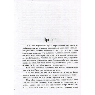 Книга Сліди на дорозі - Валерій Маркус (Ананьєв) Наш Формат (9789661943024) Винница - изображение 7