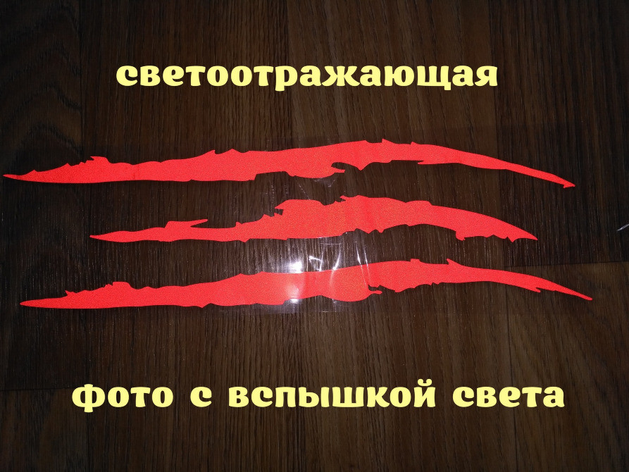 Наклейка на авто-мото Царапины Когтем Красные Свет Киев - изображение 2