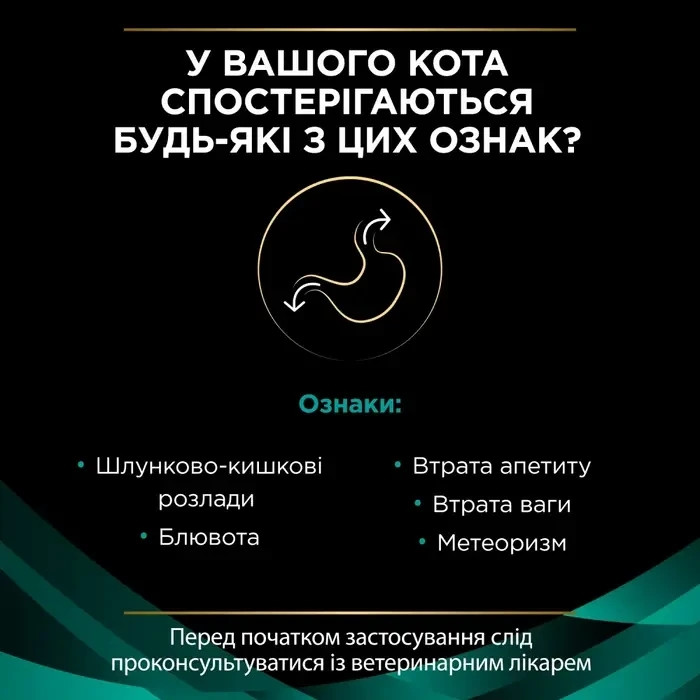 Влажный диетический корм PRO PLAN VETERINARY DIETS EN Gastrointestinal для котят и взрослых кошек для уменьшения расстройств кишечной абсорбции и корм Киев - изображение 2