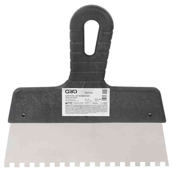 Шпатель зубчатый (нержавеющий) 200мм 6×6 GRAD (8321345) Киев