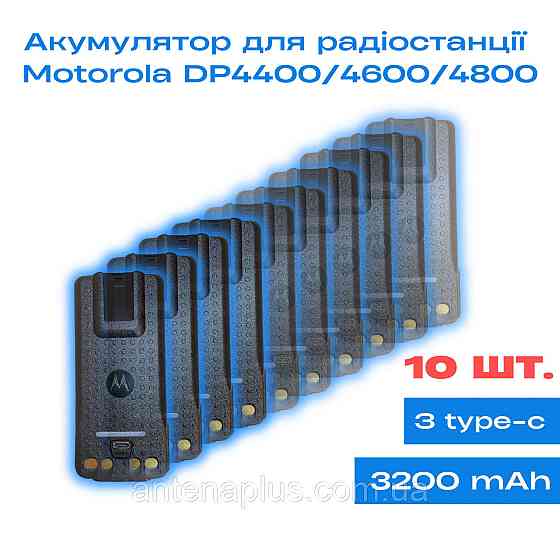 10 шт. Аккумулятор для раций Motorola DP4400/ DP4600/ DP4800 с Type-C, емкостью 3200мАч Киев