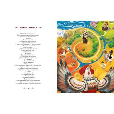 Книга 100 казок. Найкращі українські народні казки. Том 2 А-ба-ба-га-ла-ма-га (9789667047740) Вінниця