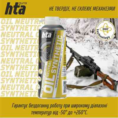 Оружейная смазка HTA нейтральнe синтетичнe NEUTRAL SYNTHETIC OIL 100 мл (HTA4043) Винница