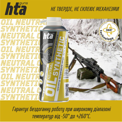Оружейная смазка HTA нейтральнe синтетичнe NEUTRAL SYNTHETIC OIL 100 мл (HTA4043) Винница - изображение 4