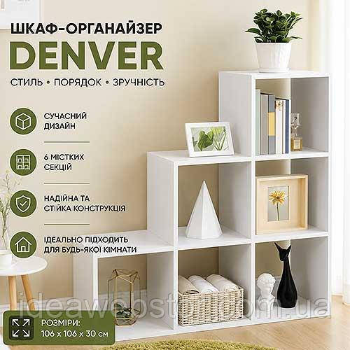 Шкаф органайзер Denver белый модульный стеллаж с полками и секциями для хранения одежды обуви книг игрушек и вещей для дома Киев - изображение 9