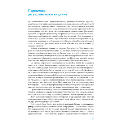 Книга Ключові показники менеджменту - Кіаран Волш Наш Формат (9786177866960) Вінниця - фото 15