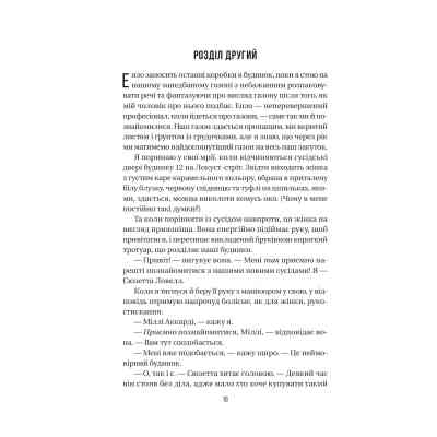 Книга Служниця спостерігає - Фріда Мак-Фадден Vivat (9786171708303) Вінниця