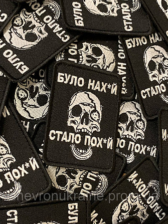 Шеврон была на*уй стало по*уй (Форма прямоугольная. На липучке) Размер 8x6см Киев - изображение 3