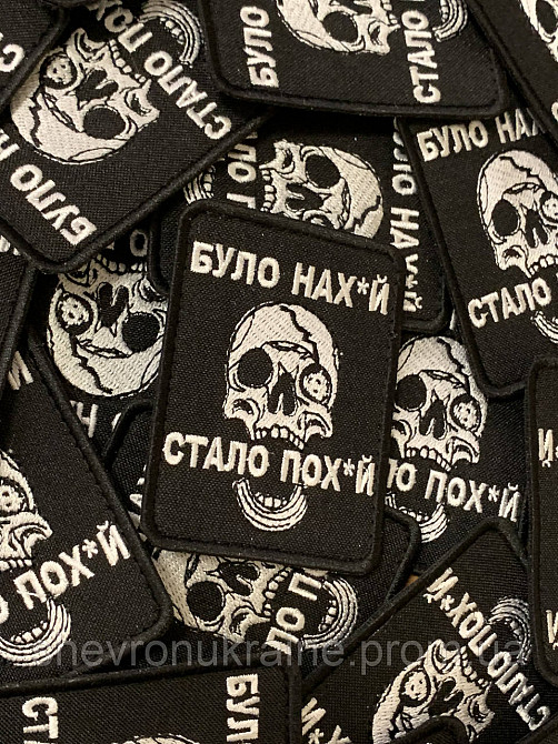 Шеврон була на*уй стало по*уй (Форма прямокутна. На липучці) Розмір 8x6см Київ - фото 3