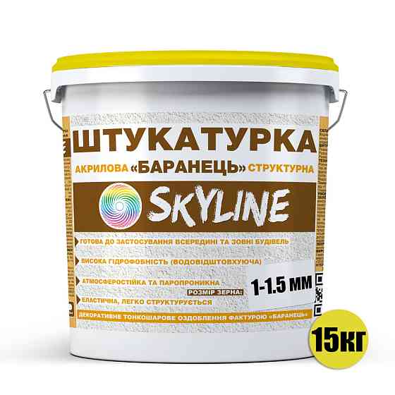 Декоративна штукатурка «SkyLine» Акрилова, зерно 1-1,5 мм, 15 кг (Баранець) Харків