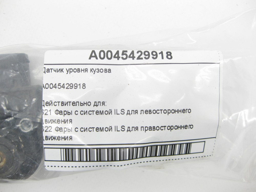 Mercedes-Benz  A0045429918 Датчик рівня кузова E-Class Coupe C207 CLS C218 ML/GLE W166 GLE Coupe C292 AMG GT Coupe C190 CLA C117 GLA X156 Одеса - фото 5