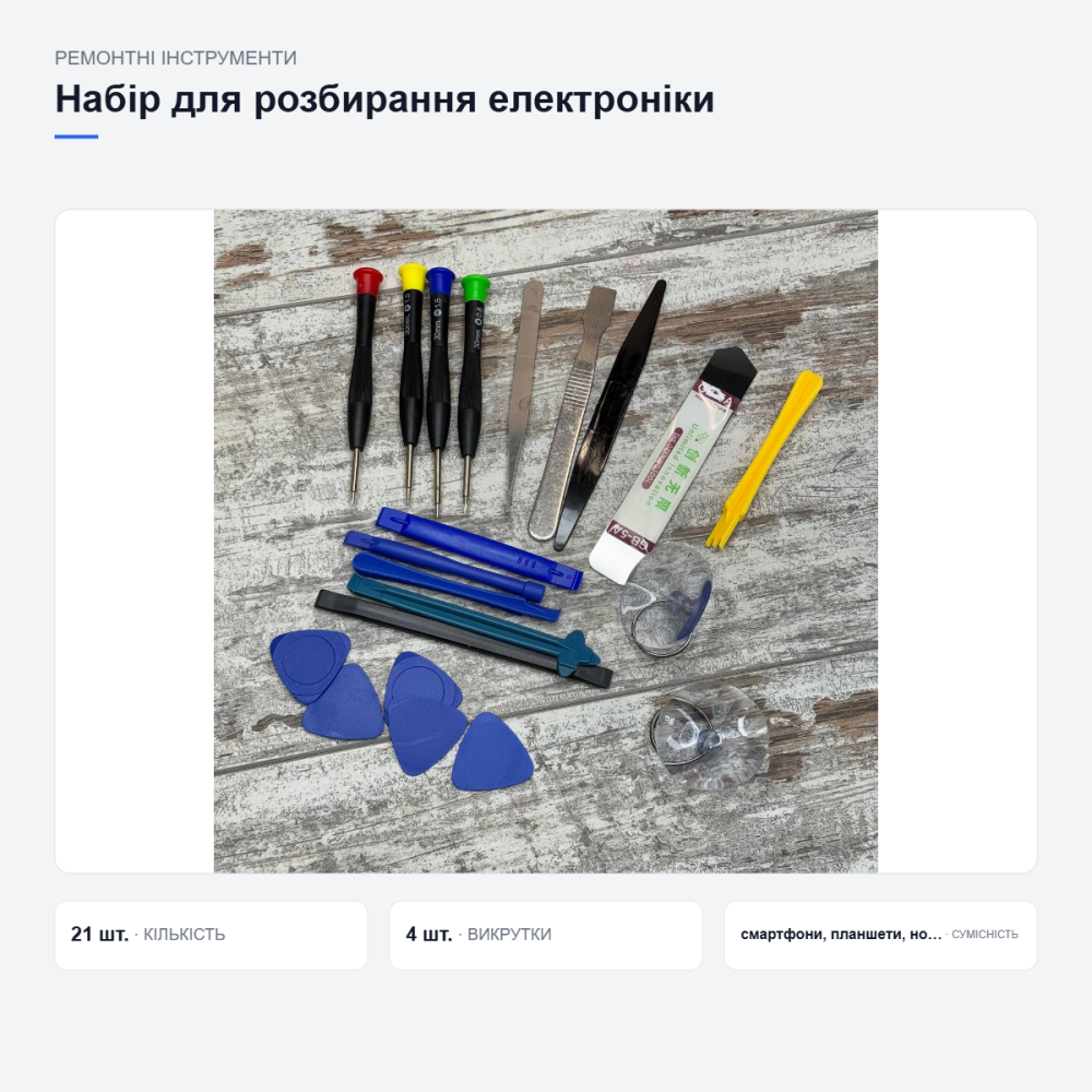 Набір інструментів 21 в 1 для розбирання смартфонів, планшетів, ноутбуків, ремонту iPhone, Samsung, Huawei Київ - фото 8