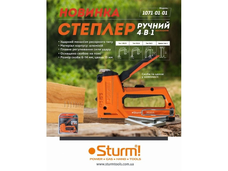 Степлер ручной усиленный Sturm 1071-01-01 (читать описание) Ровно - изображение 2