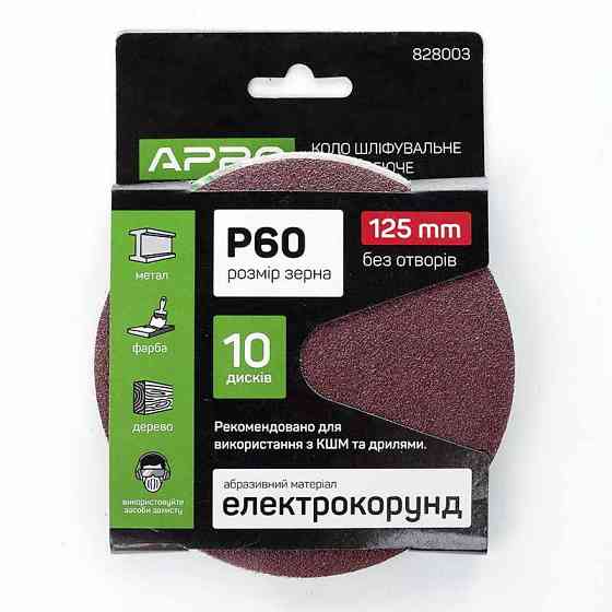 Круг шлифовальный без отверстий (на липучке) Ø125мм P60 (10шт) APRO Рівне