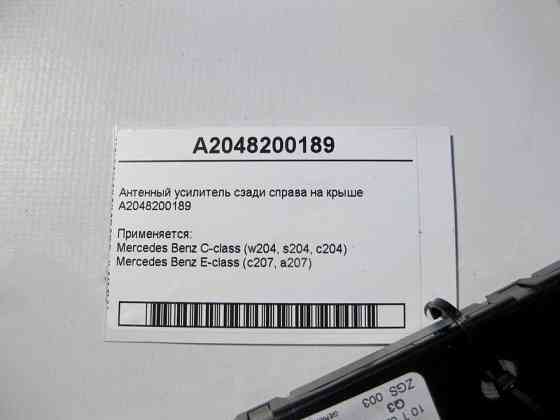 Mercedes-Benz  A2048200189 Антенний підсилювач E-Class C207 C-Class W204 Одеса