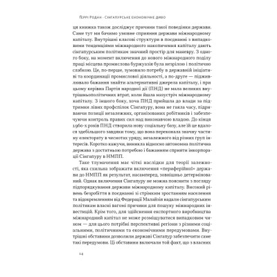 Книга Сінгапурське економічне диво. Від британської колонії до азійського тигра - Ґеррі Родан Наш Формат (9786178441364) Винница - изображение 12