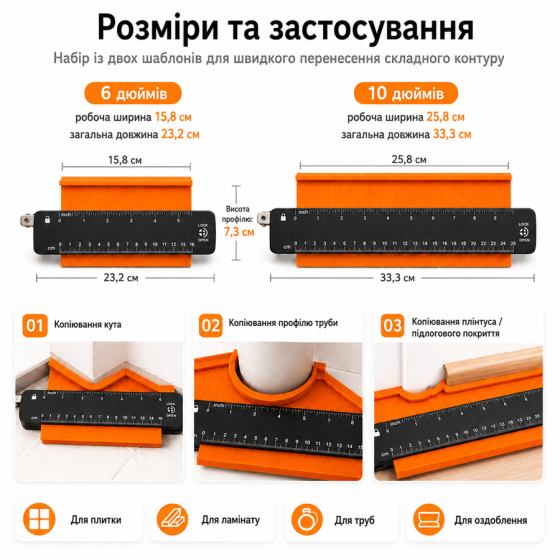 Набор контурных шаблонов 6 дюймов и 10 дюймов, контурный шаблон,шаблон линейка, измеритель контура, (727659680) Киев