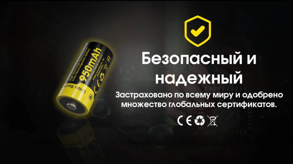 Акумулятор Li-Ion CR123A Nitecore NL169 950mAh 3.6V захищений (Чорно-жовтий) Вінниця - фото 7