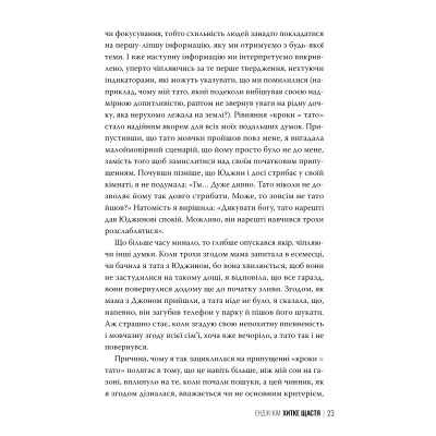 Книга Хитке щастя - Енджі Кім Видавництво РМ (9786178603007) Винница - изображение 8