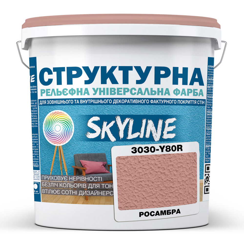 Фарба кольорова СТРУКТУРНА Skyline 3030-Y80R Росамбра 4,8 кг Харьков - изображение 1