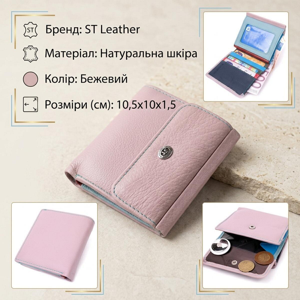 Гаманець для жінок середнього розміру з натуральної шкіри ST Leather 19495 Бежевий Київ - фото 13