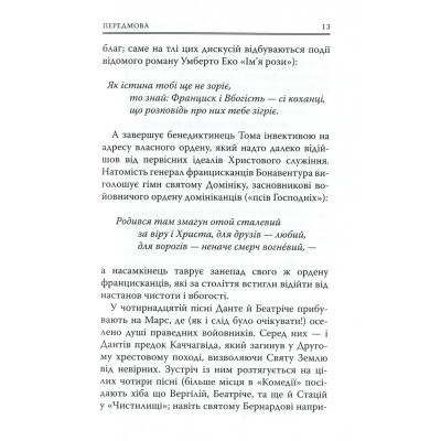 Книга Божественна комедія. Рай - Данте Аліг&apos;єрі Астролябія (9786176641728/9786176642701) Вінниця - фото 7