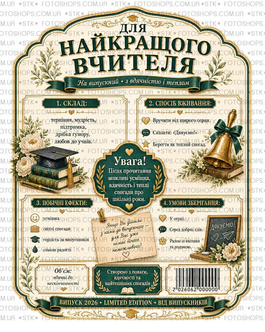 Етикетка на пляшку вина або ігристого для вчителя | Подарункова наліпка на пляшку | Етикетка та контретикетка для вчителя Одеса - фото 2