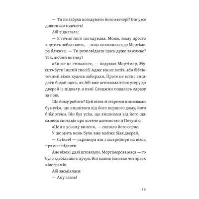 Книга Втрачена бібліотека - Ребекка Стед, Венді Масс Видавництво Старого Лева (9789664484470) Винница - изображение 3