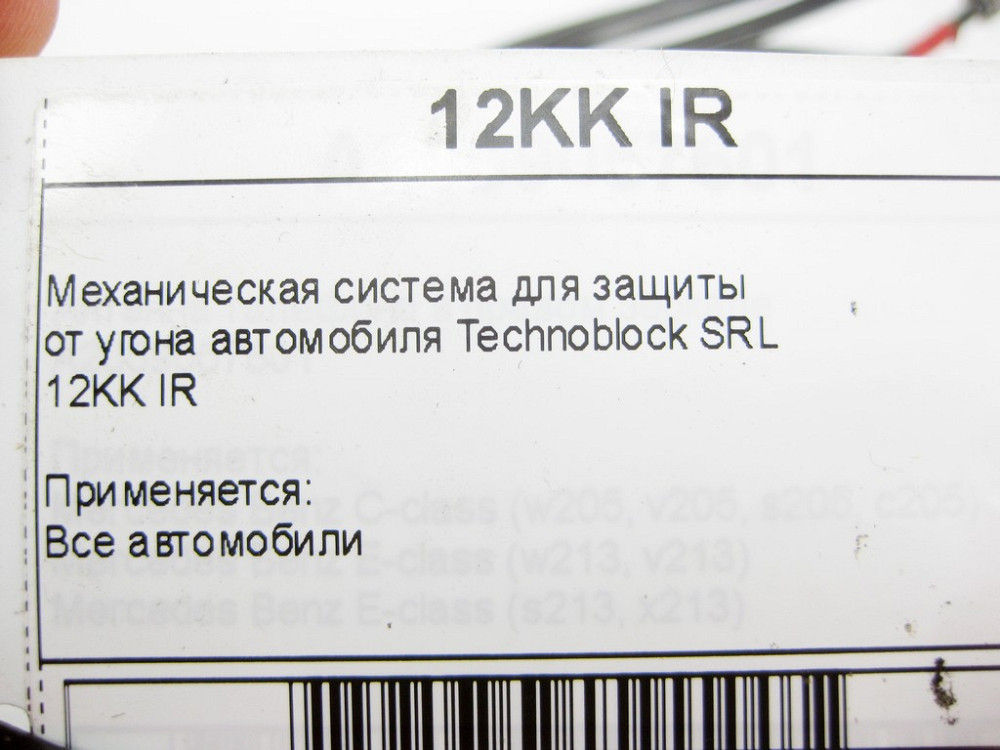 Technoblock  12KK IR Механічна система для захисту від угону автомобіля Technoblock SRL Одеса - фото 14