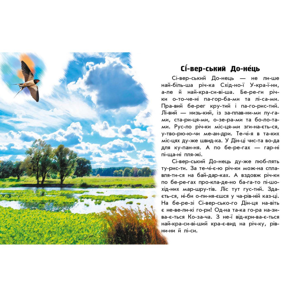 Читаю про Украину по слогам 