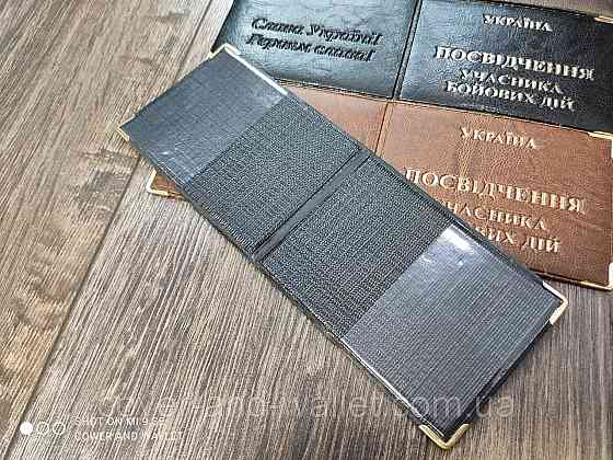 Обкладинка на посвідчення Учасника бойових дій з РU шкіри Київ