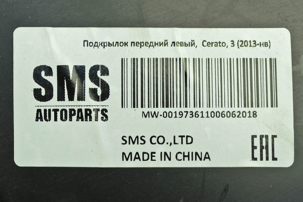 Подкрылок Cerato 3 (2013-2016) седан передний левый НЕ БОЛЬШАЯ ТРЕЩИНА Киа Мукачево - изображение 2