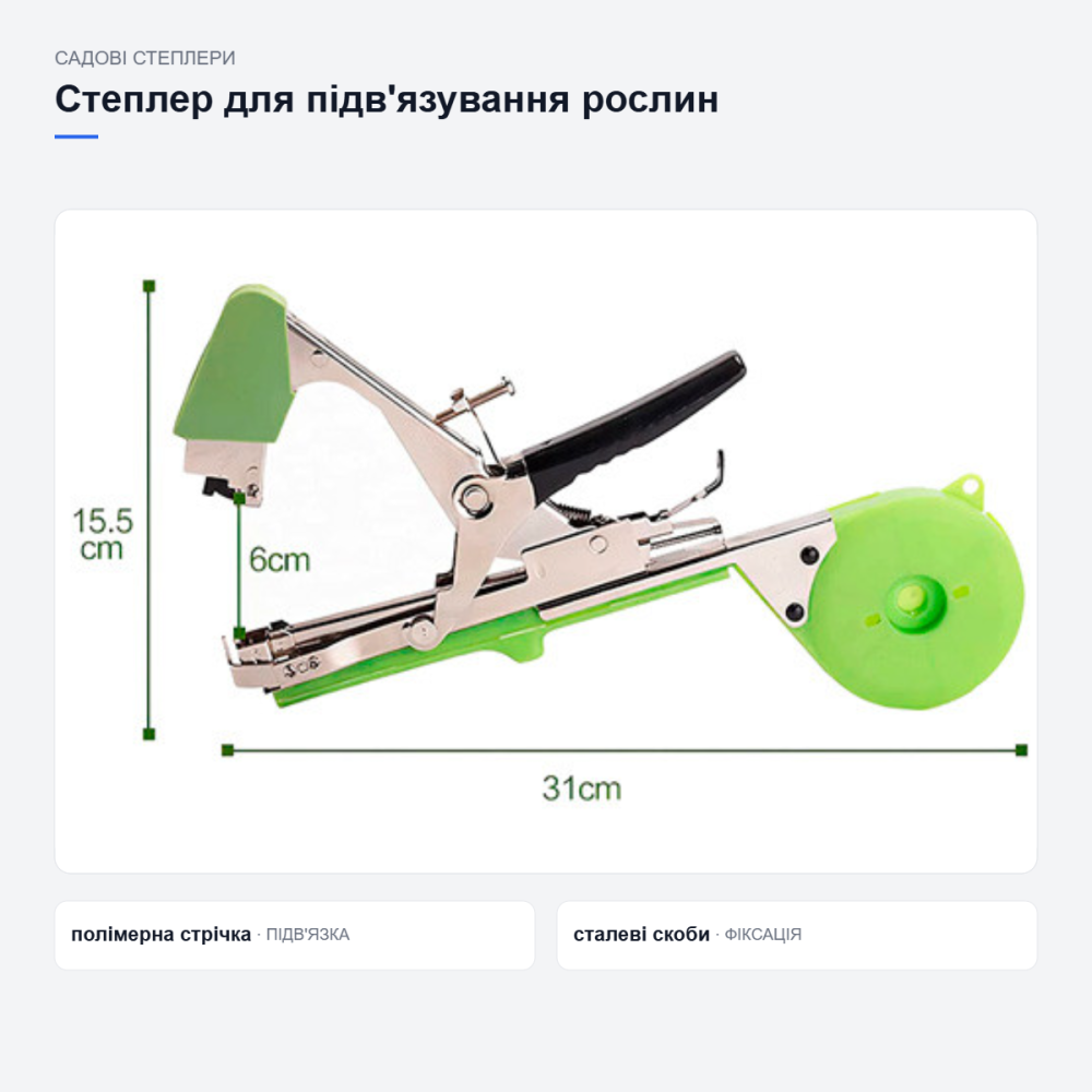 Садовый степлер для подвязывания растений Киев - изображение 6
