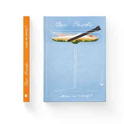 Книга ...якщо не тепер? - Ольга Ольхова Видавництво Старого Лева (9789664483176) Винница