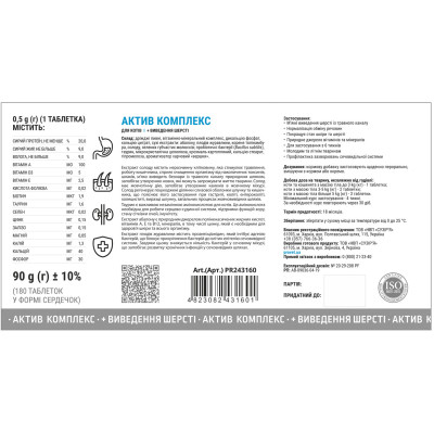 Вітаміни для котів ProVET Profiline Актив комплекс + виведення шерсті 180 табл (4823082431601) Вінниця - фото 2