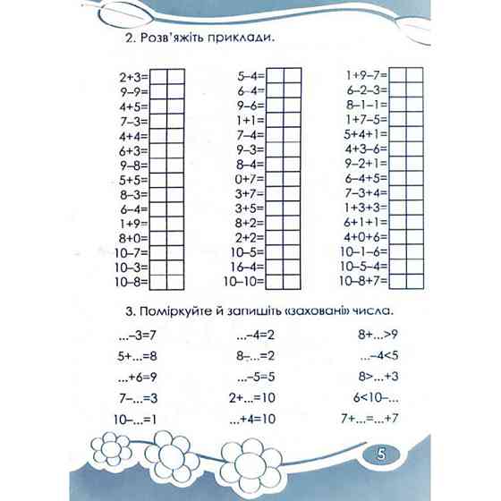 Розвиваючий зошит Цікаво. Обчислюємо в межах 100 Час майстрів для молодших класів 253462 Вінниця
