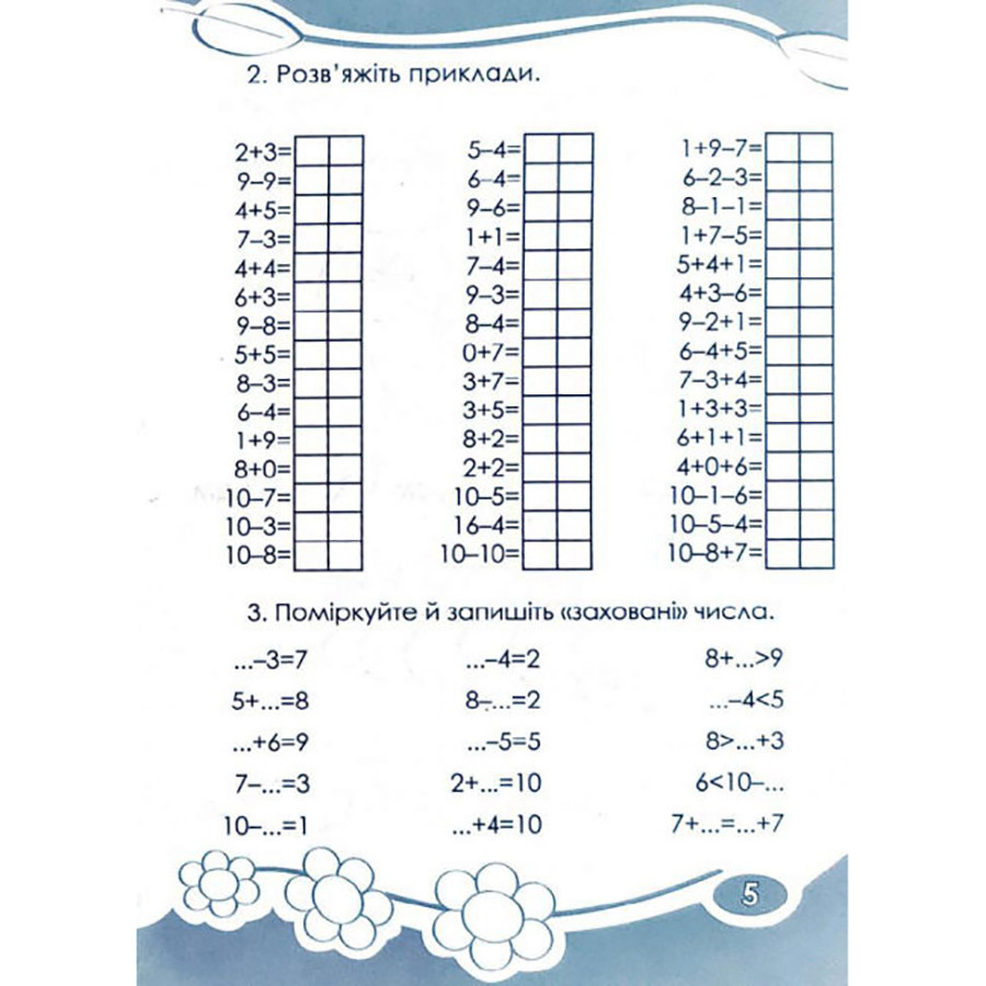 Развивающая тетрадь Любопытно. Вычисляем в пределах 100 для младших классов 253462 Винница - изображение 3