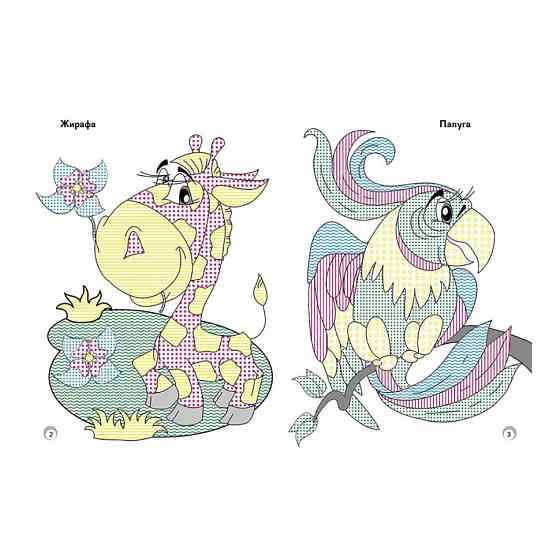 Веселі кольори. Дикі тварини Ранок 1554008 малюй водою Вінниця