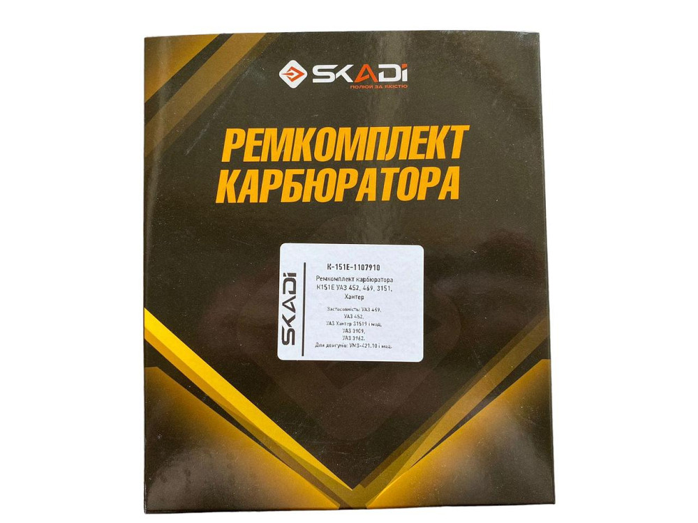 Ремкомплект ГАЗ, УАЗ 452, 469, 3151, Хантер 2,5 К151Е карбюратора Мукачево - изображение 3