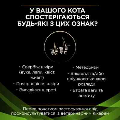 Сухой корм для кошек Purina Pro Plan Veterinary Diets Hypoallergenic 325 г (7613035154438/7613287597526) Винница