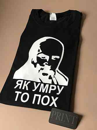 Женская\Мужская футболка 100% хлопок  с принтом ЯК УМРУ ТО ПОХ Черновцы