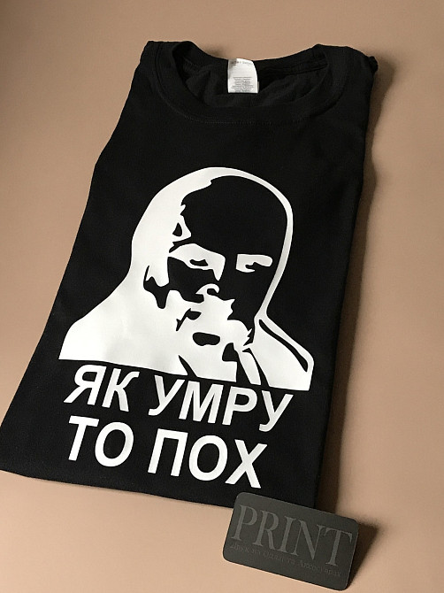 Женская\Мужская футболка 100% хлопок  с принтом ЯК УМРУ ТО ПОХ Черновцы - изображение 1