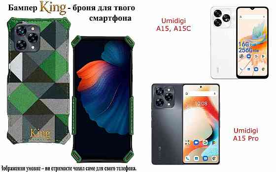 Бампер King для Umidigi A15, A15C, A15 Pro, із посиленим корпусом, колір Фешн-Зелений Київ