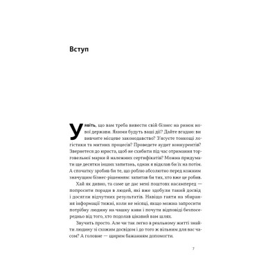 Книга PRO глибинний нетворкінг - Петро Синєгуб Наш Формат (9786178441050) Вінниця - фото 8