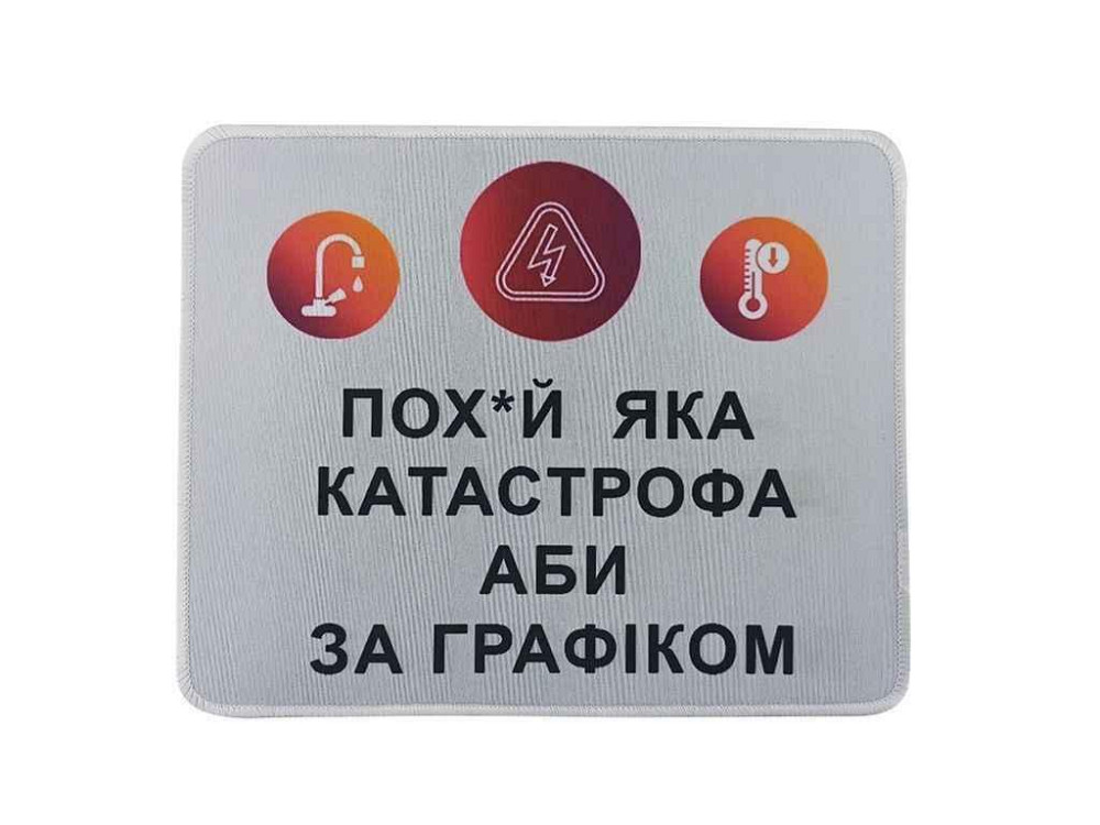 Коврик для мышки 250x210мм Катастрофа по графику серый с боковой прошивкой, антискользящая основа ТМ GERLAX Киев - изображение 1