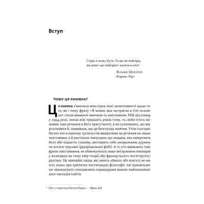 Книга Еволюція сучасної ідентичності - Карл Трумен Наш Формат (9786178441807) Вінниця