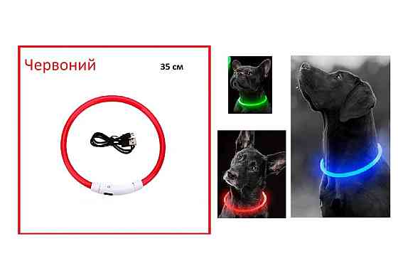 Светящийся ошейник для собак или котов с USB-зарядкой, имеет три режима свечения S 35 см красный Киев